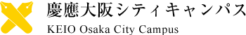 慶應大阪シティキャンパス